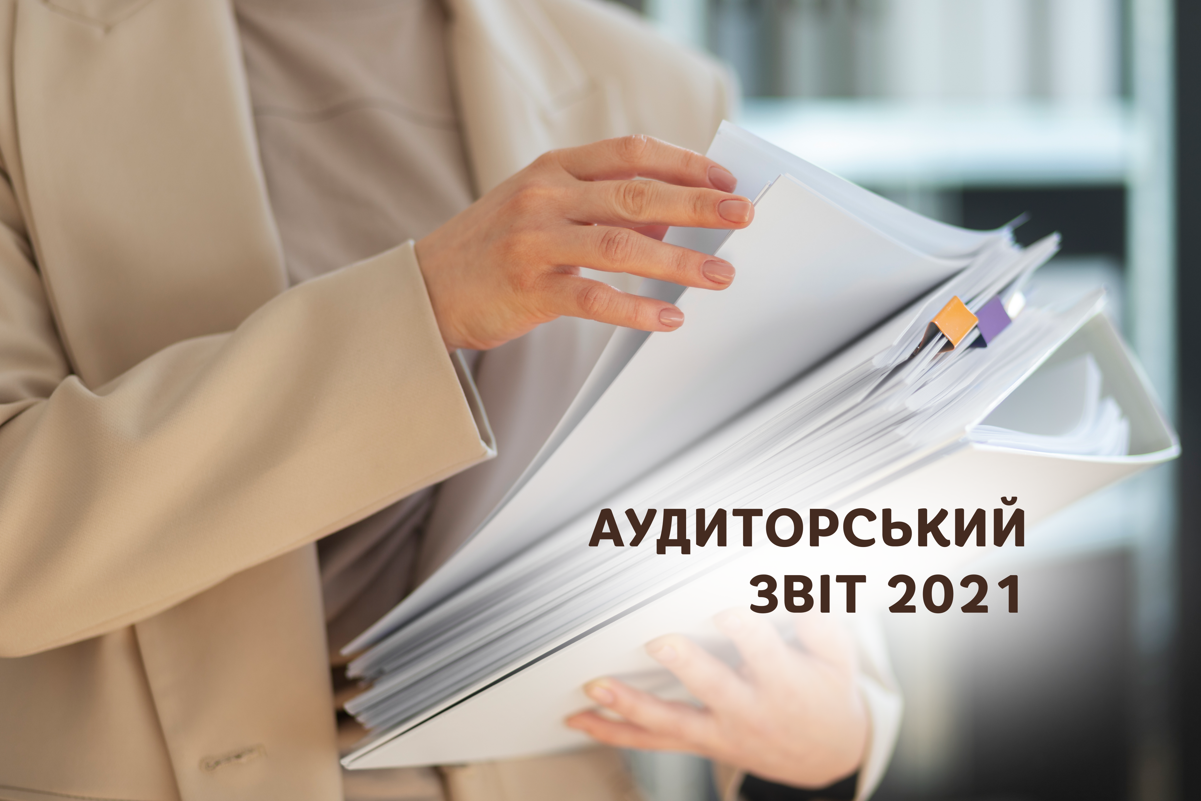 Фінансова звітність
